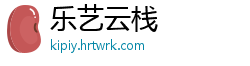 乐艺云栈
